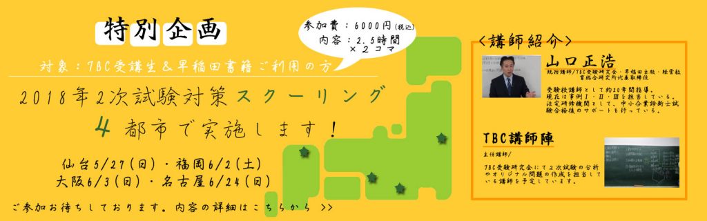 スクーリング20180225