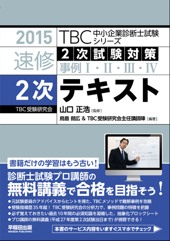 中小企業診断士〔2次〕 | 早稲田出版