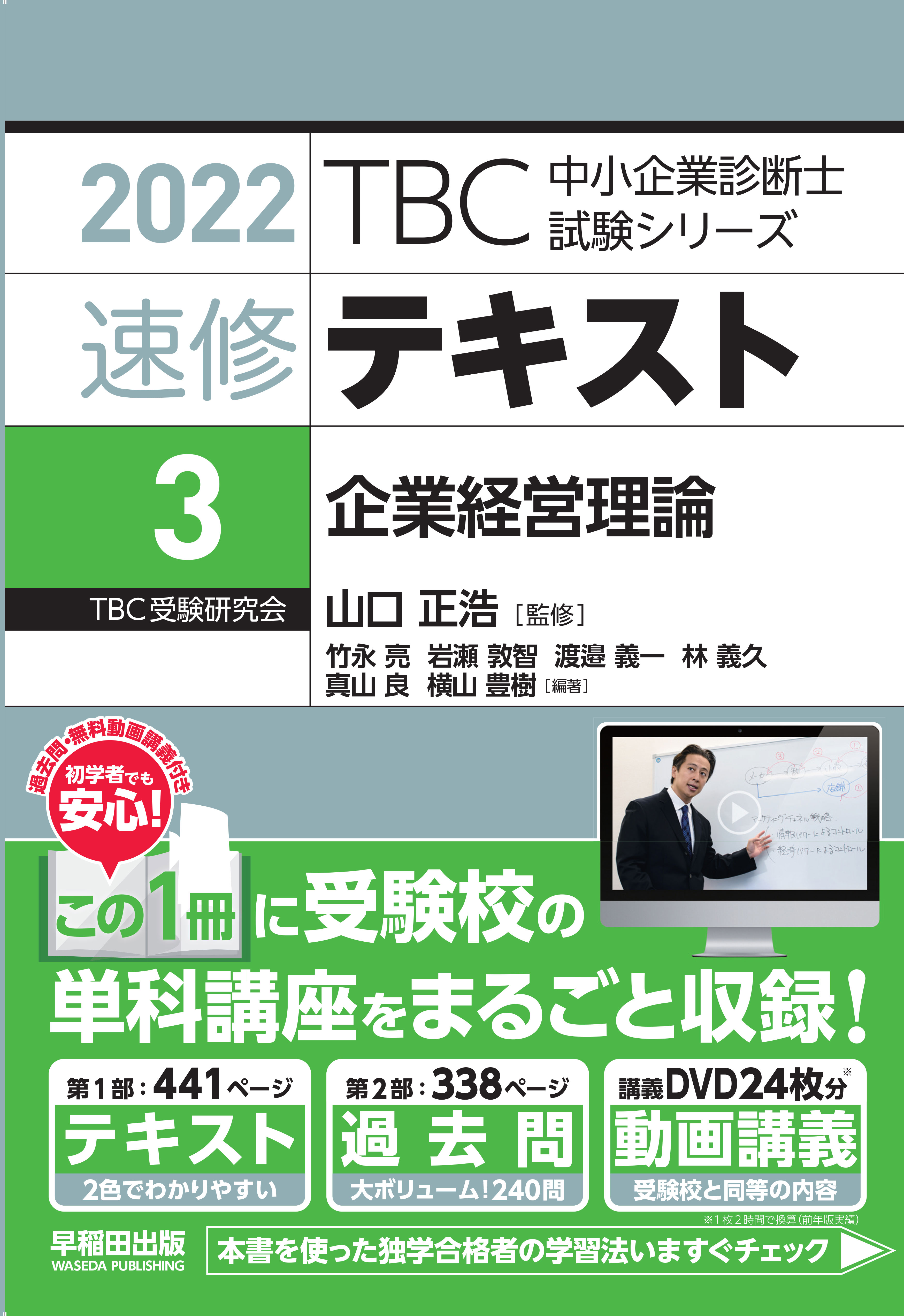 2021 速修テキスト〈3〉企業経営理論