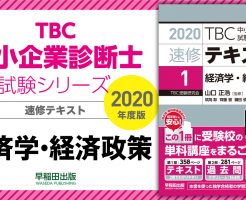 01 経済学 経済政策 2020 早稲田出版