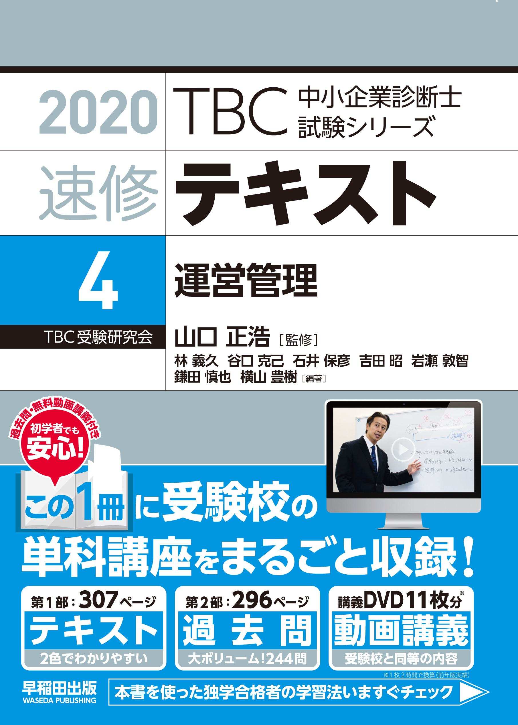 運営管理（2020） | 早稲田出版