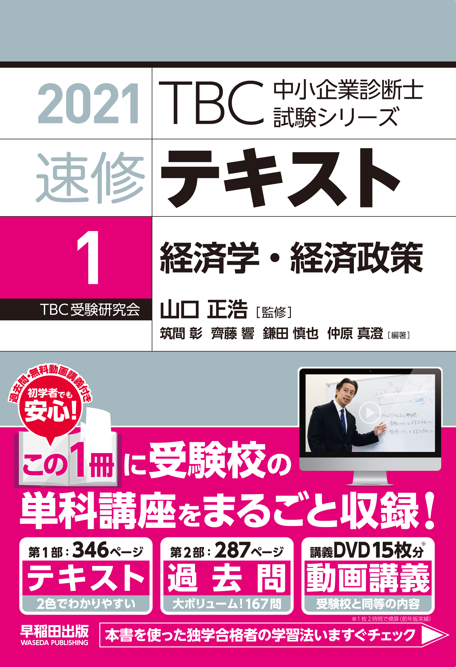 1次試験対策(2022) | 早稲田出版