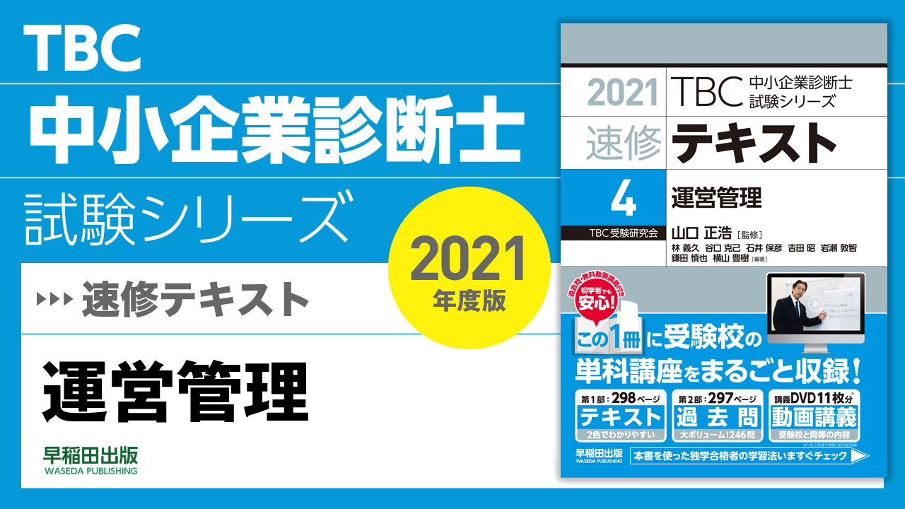 講義動画公開スケジュール 速修テキスト４運営管理 早稲田出版