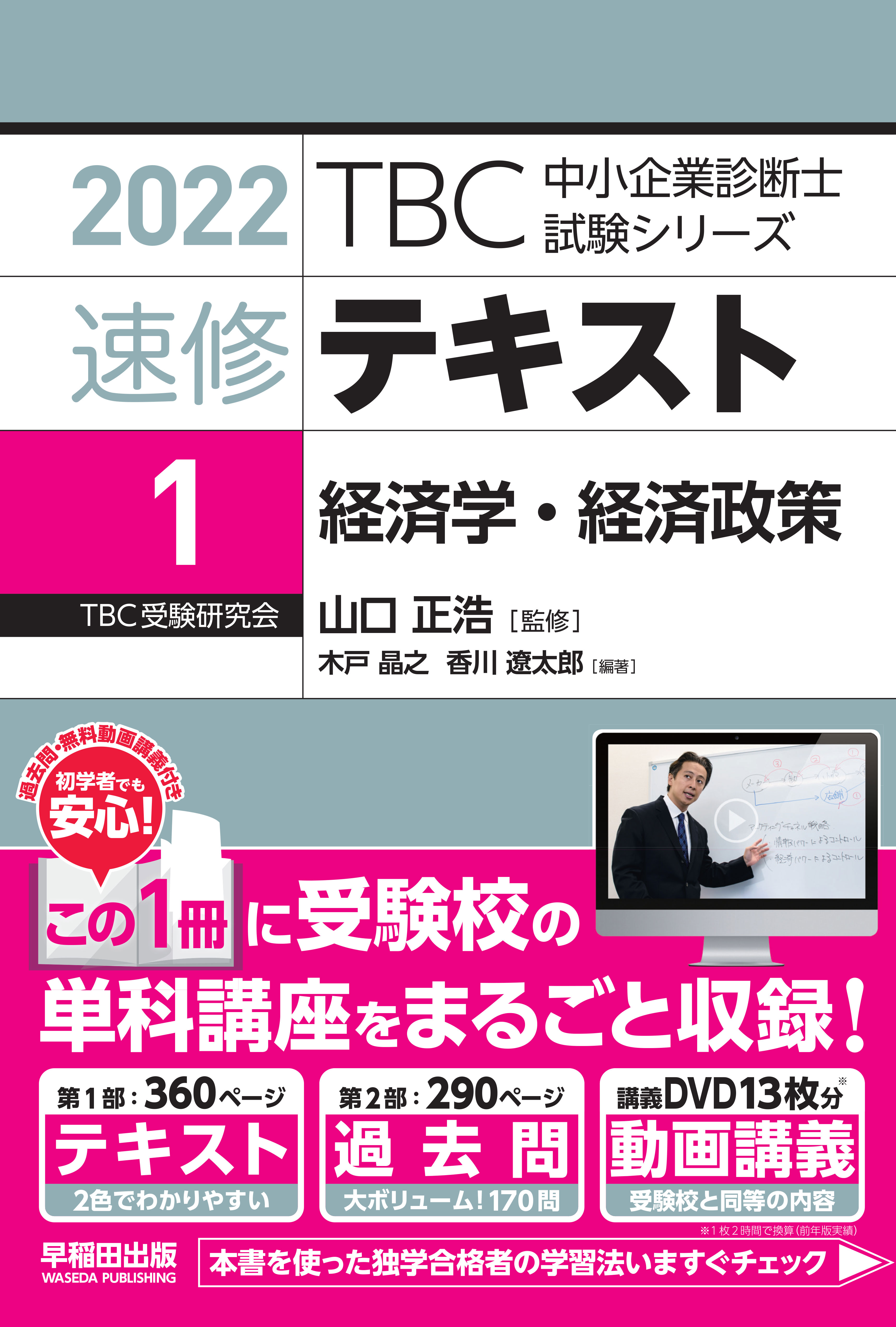 高品質得価中小企業診断士　TBC受験研究会　直前講座 語学・辞書・学習参考書