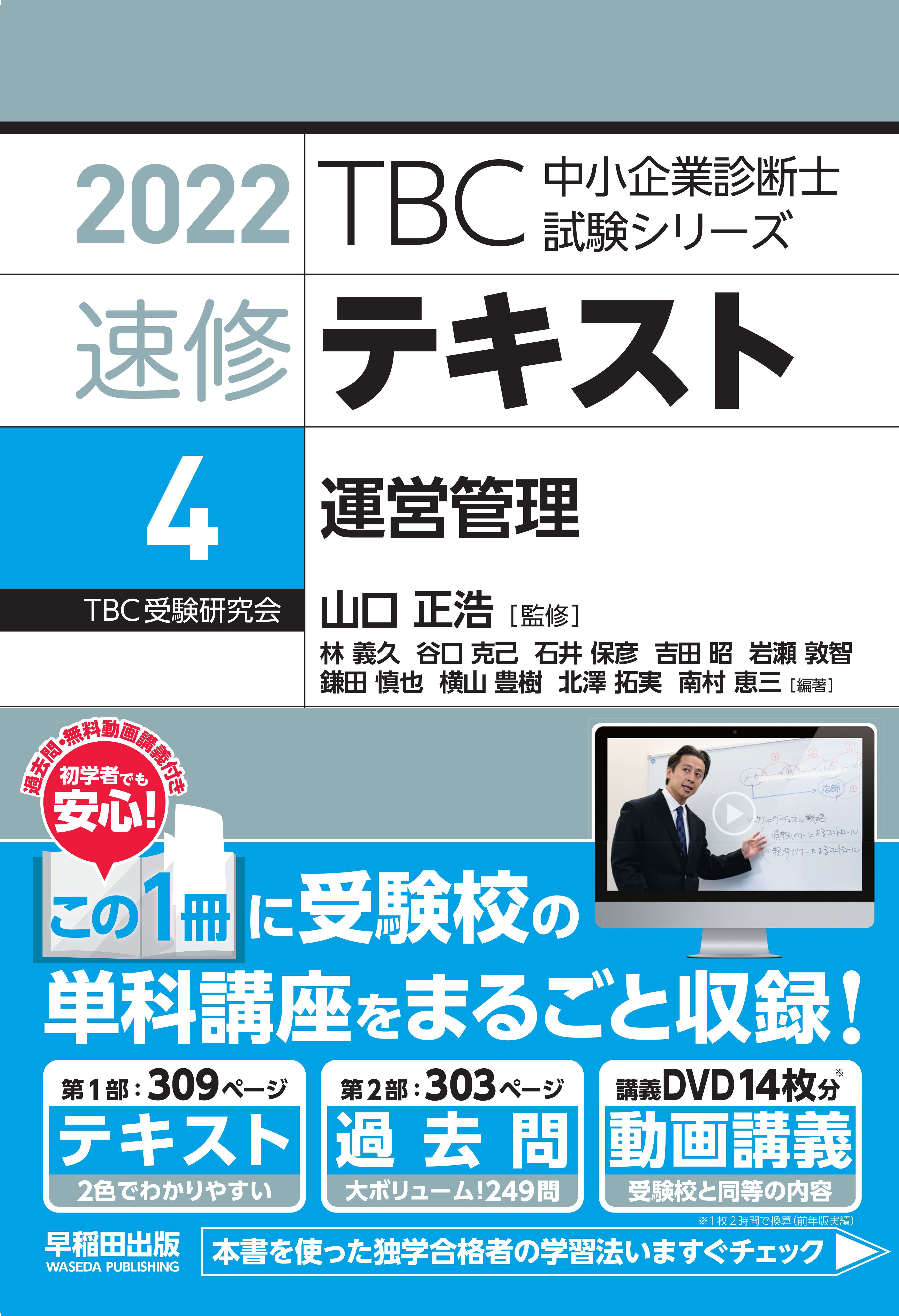 TBC 中小企業診断士 2023速修テキスト1～6 6冊セット