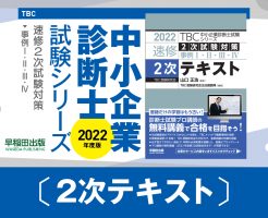 速修2次テキスト（2022） | 早稲田出版