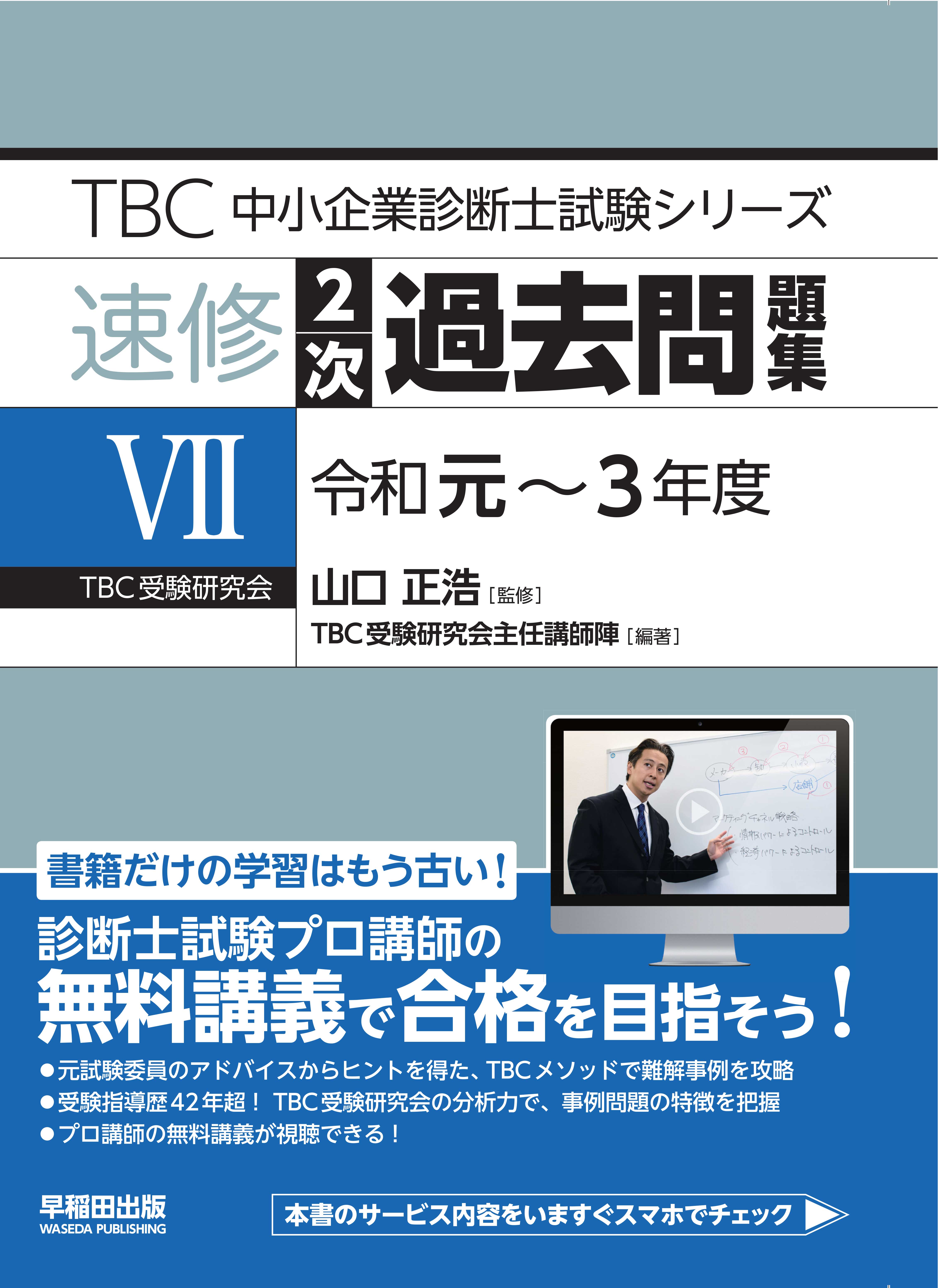特価品コーナー☆ 2022年度 中小企業診断士 TBC受験研究会 2次集中DVD