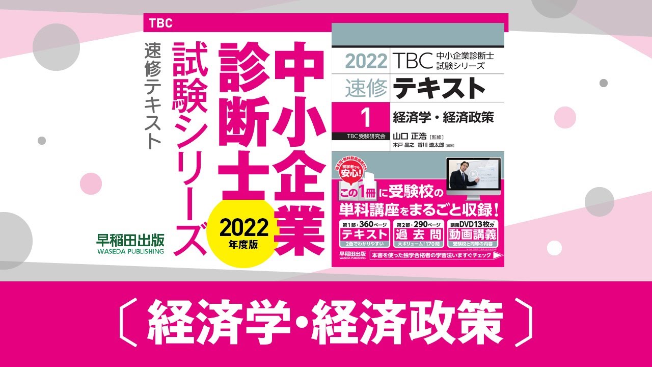 2023年版 速修テキストの発売予定についてのお知らせ | 早稲田出版