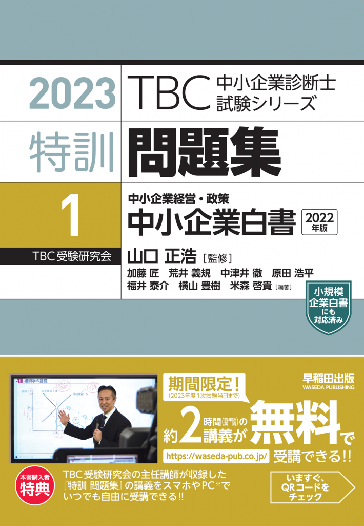 中小企業診断士　テキスト／問題集 ※全85枚DVD付属　※TBC受験研究会